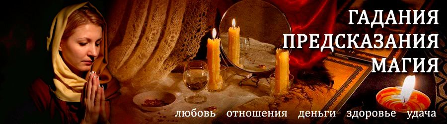 Гадалка в Велегоже — отзывы